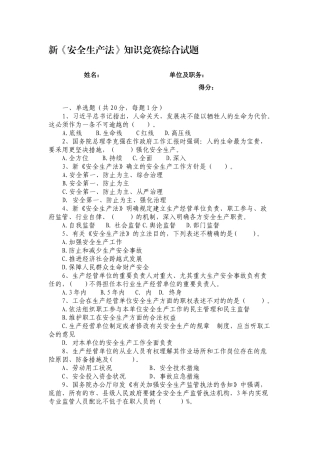 2025年新安全生产法知识竞赛综合试题