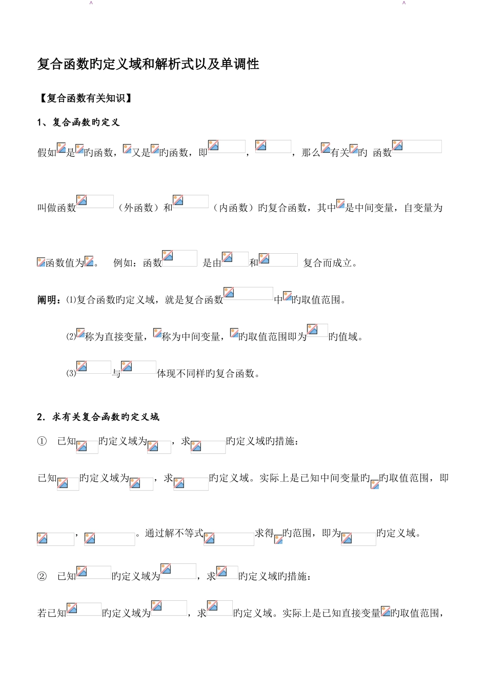 2025年复合函数知识点总结例题分类讲解_第1页