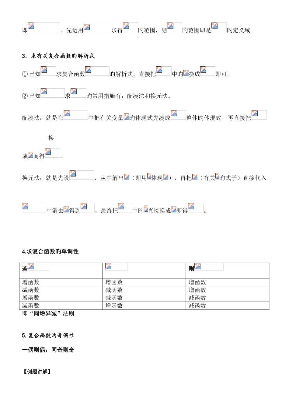2025年复合函数知识点总结例题分类讲解_第2页