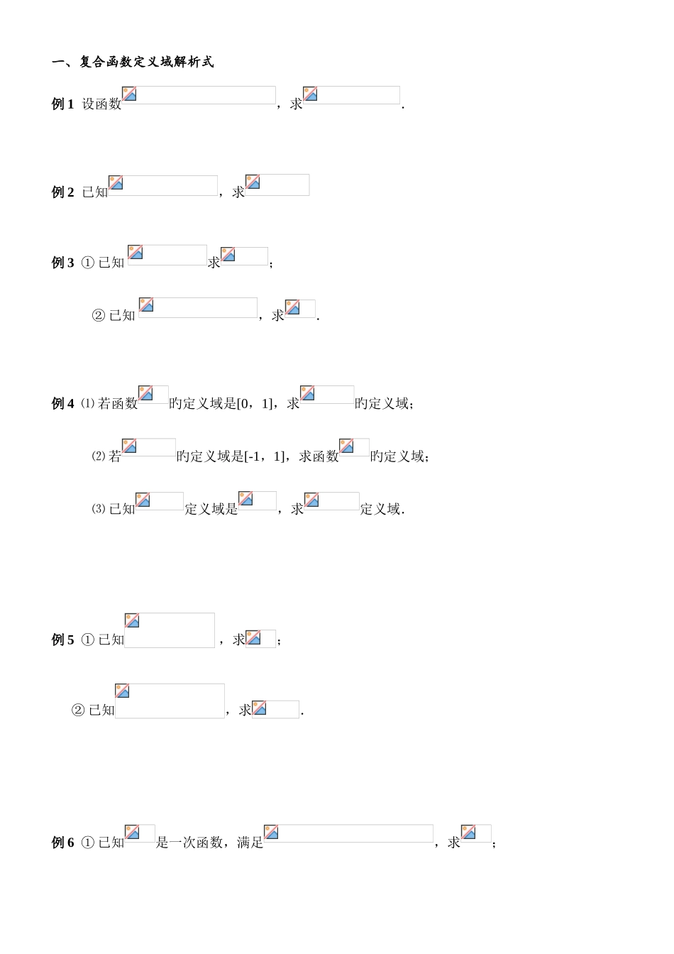 2025年复合函数知识点总结例题分类讲解_第3页