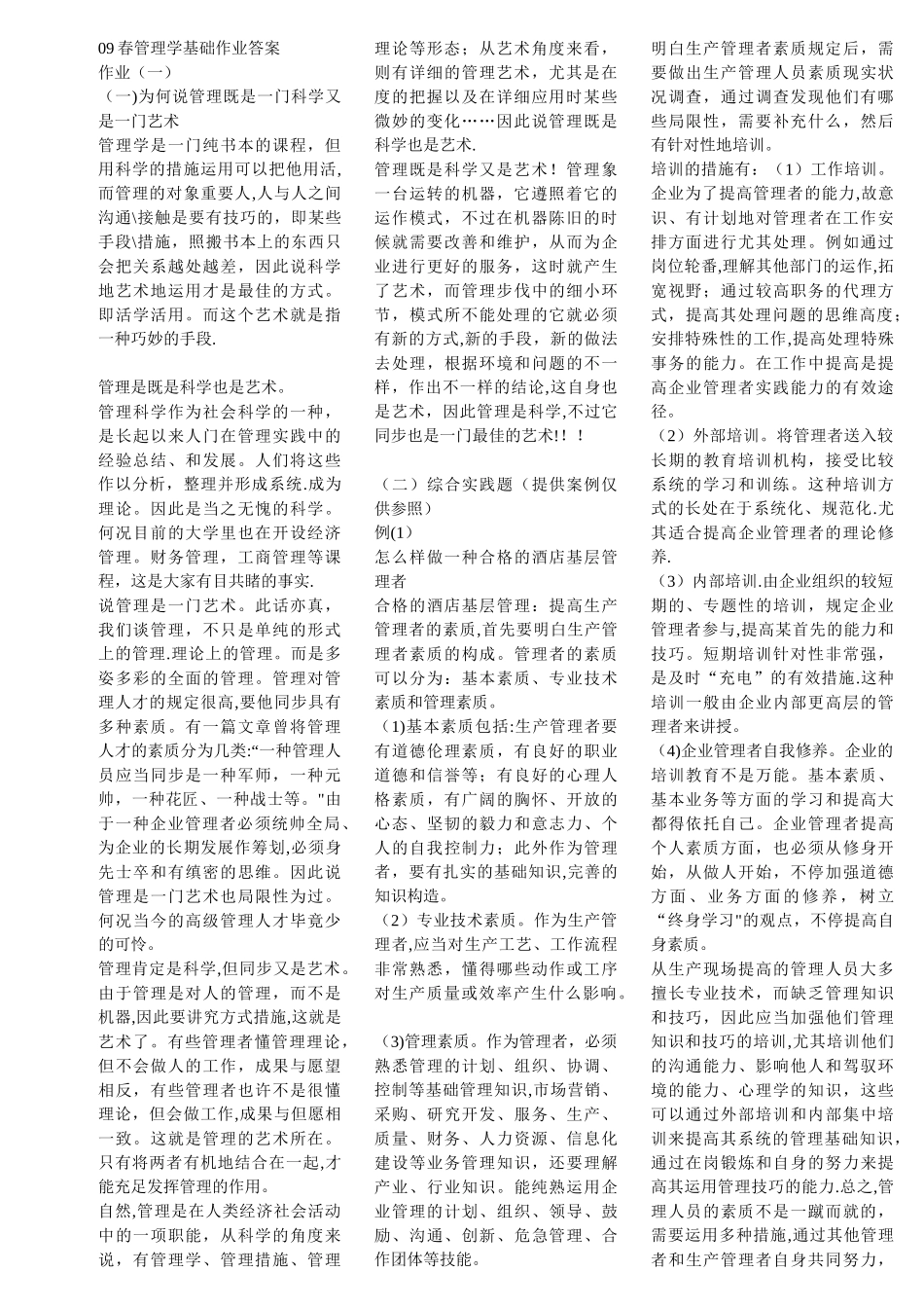 2025年管理学基础电大手抄_第1页