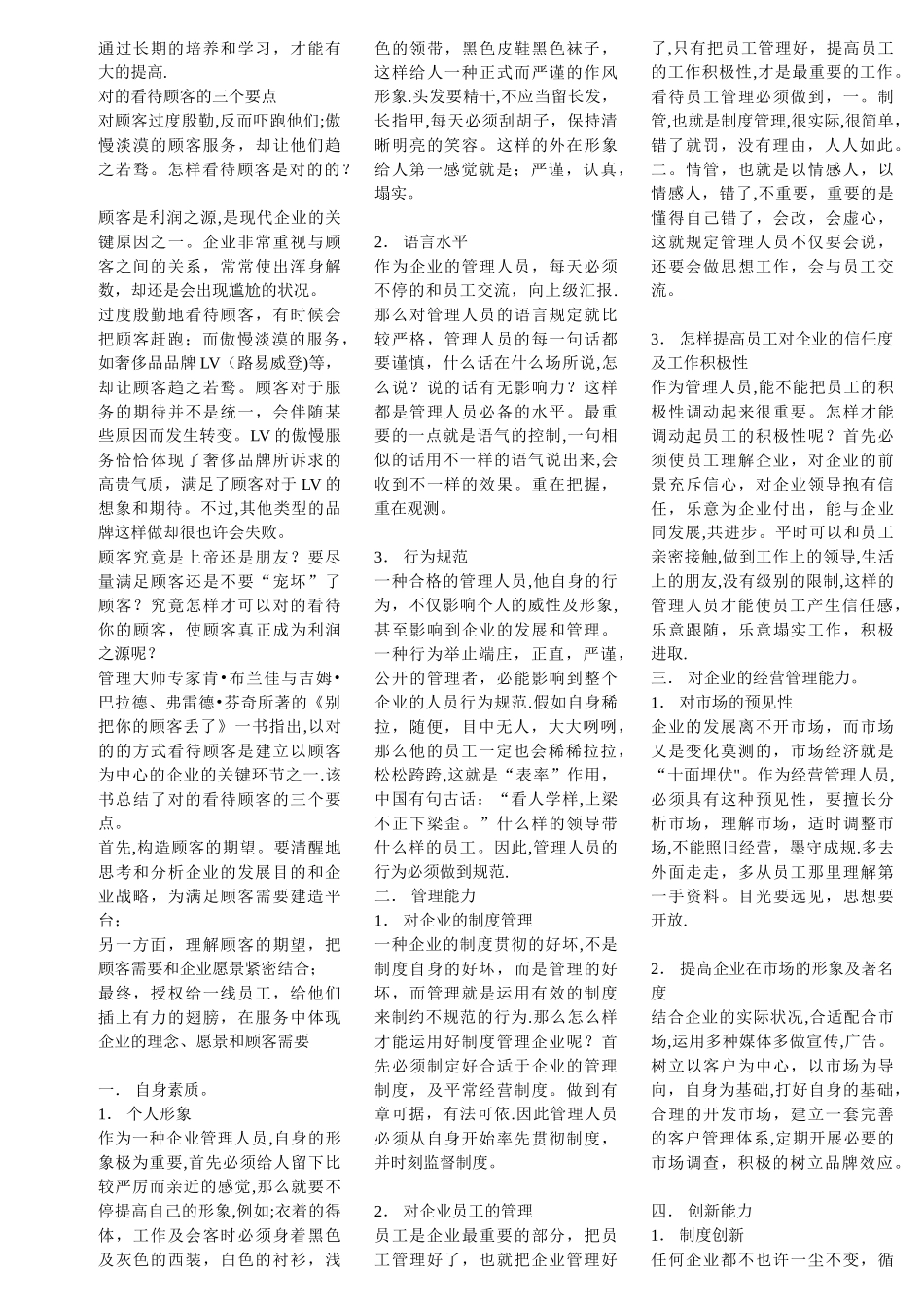 2025年管理学基础电大手抄_第2页