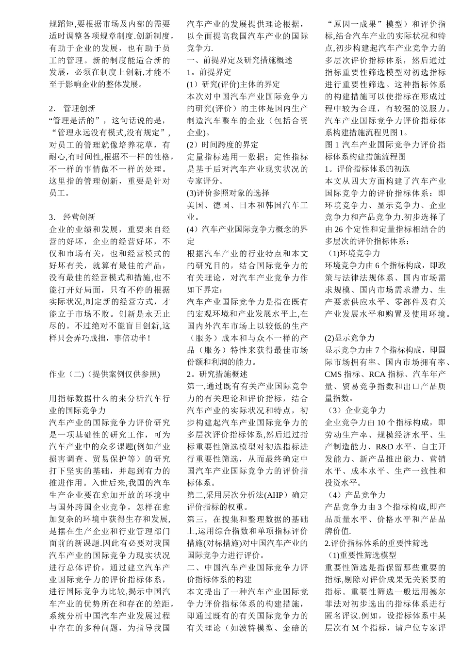 2025年管理学基础电大手抄_第3页