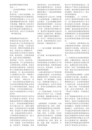 2025年管理学基础电大手抄