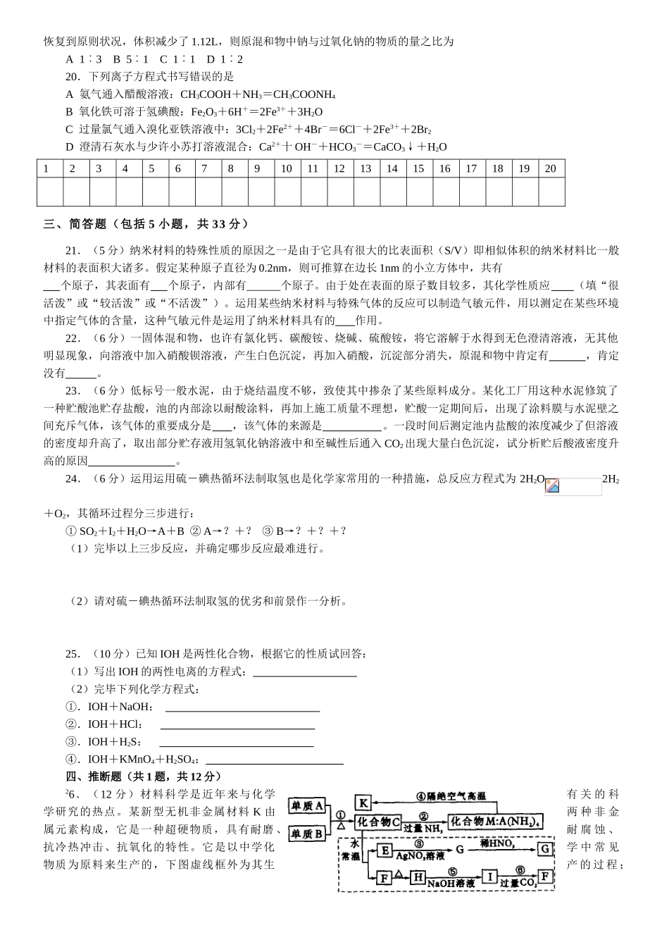 2025年温州市高一化学竞赛模拟试卷_第3页