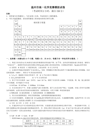 2025年温州市高一化学竞赛模拟试卷