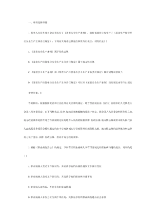 2025年安全工程师师相关法律知识真题及答案
