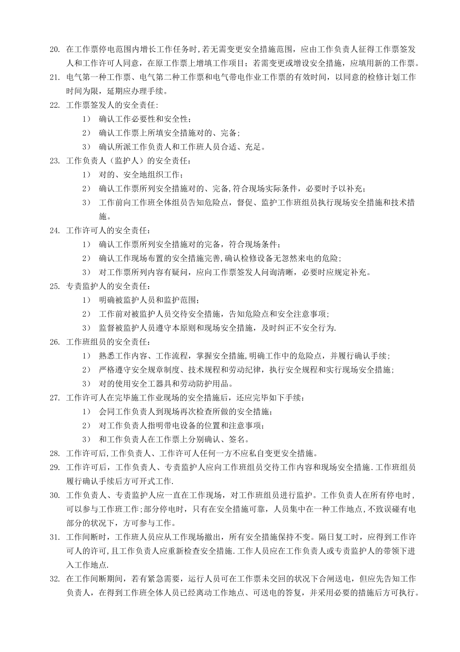 2025年电力安全工作规程电气专业题库100题_第2页