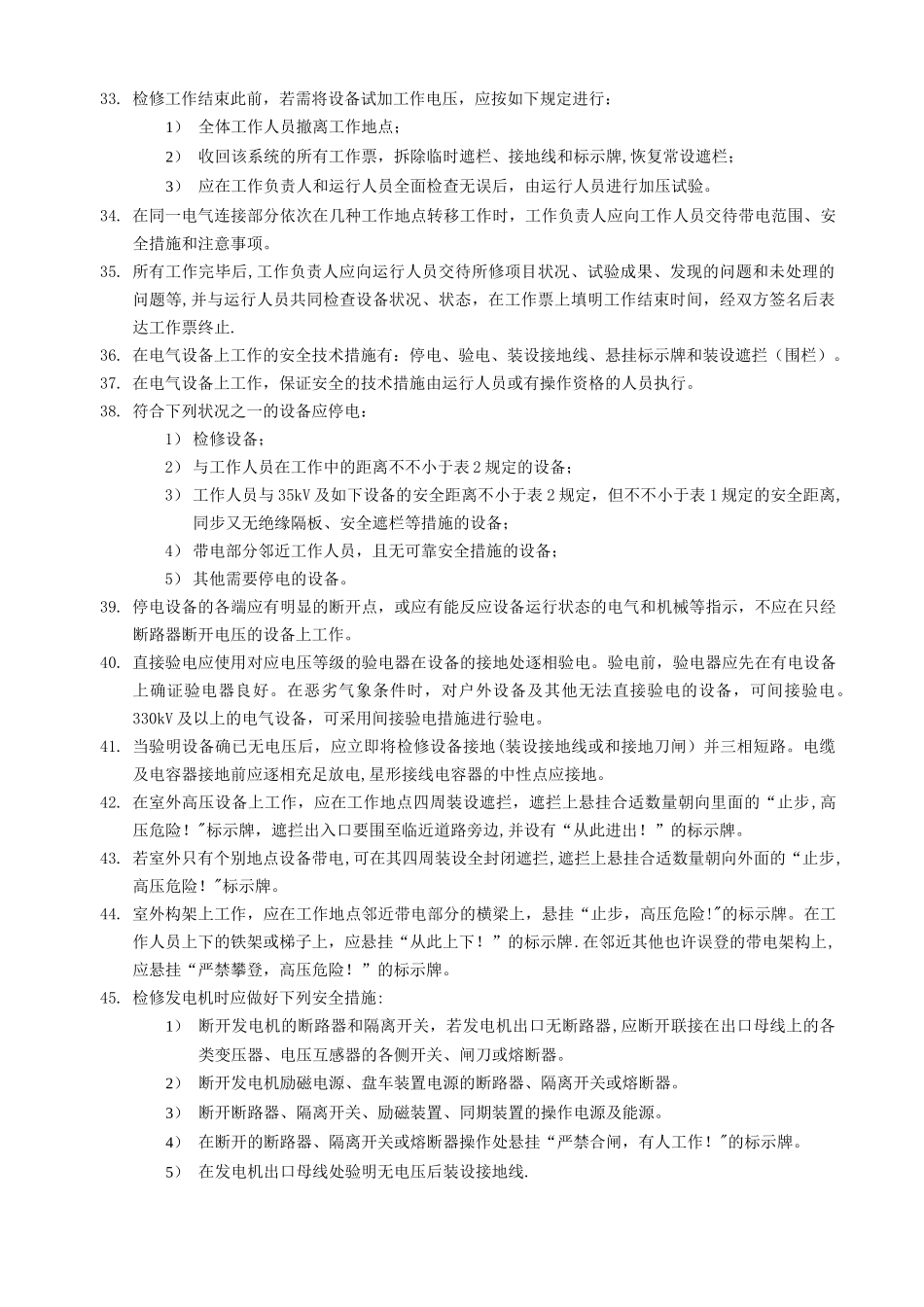 2025年电力安全工作规程电气专业题库100题_第3页