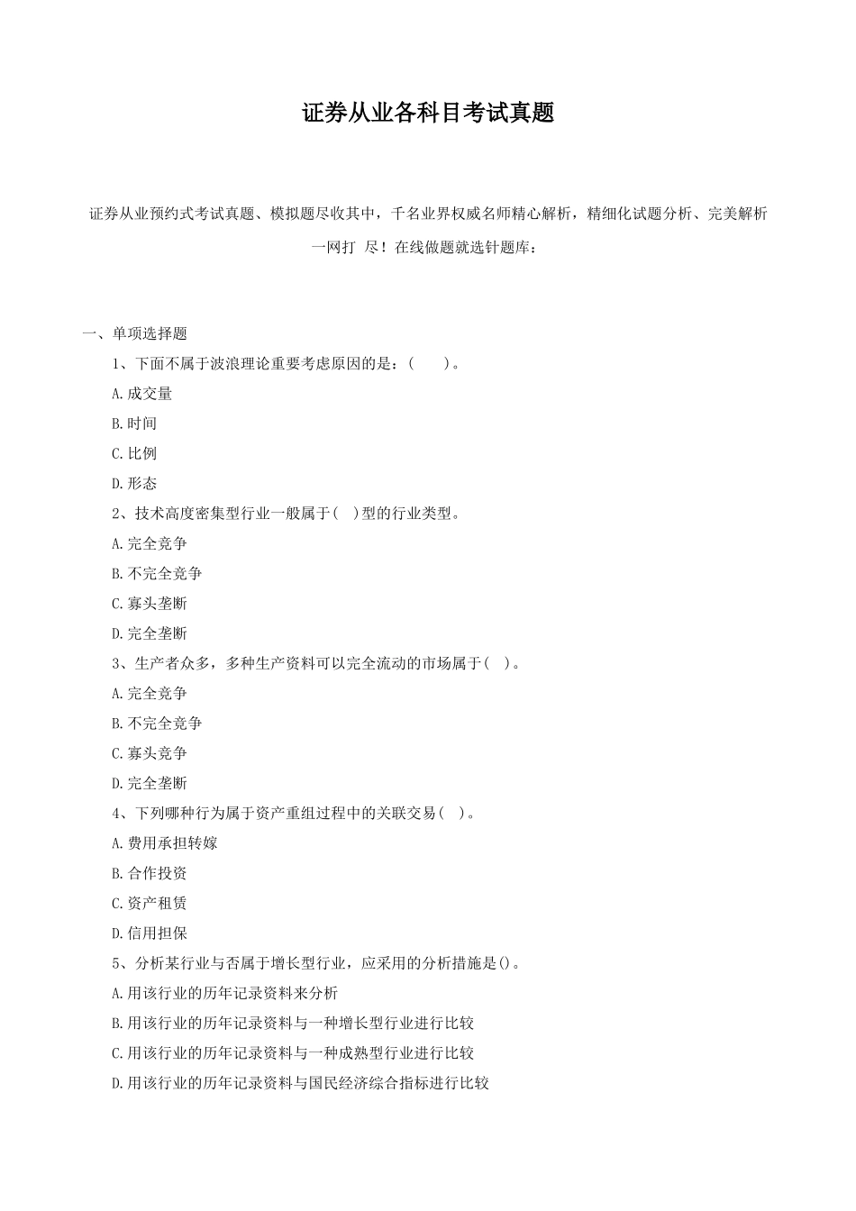 2025年证券从业各科目考试真题_第1页