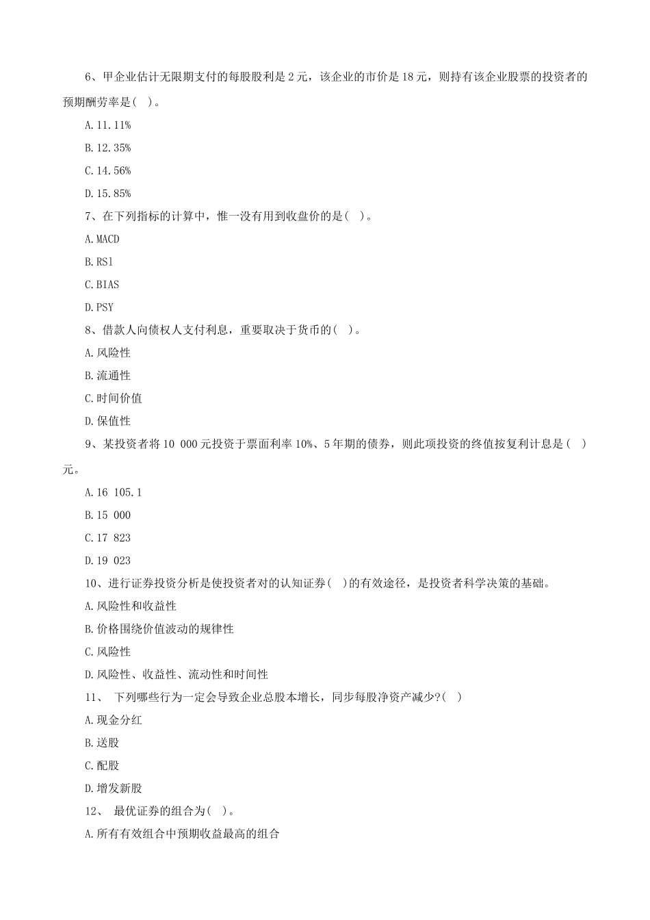 2025年证券从业各科目考试真题_第2页