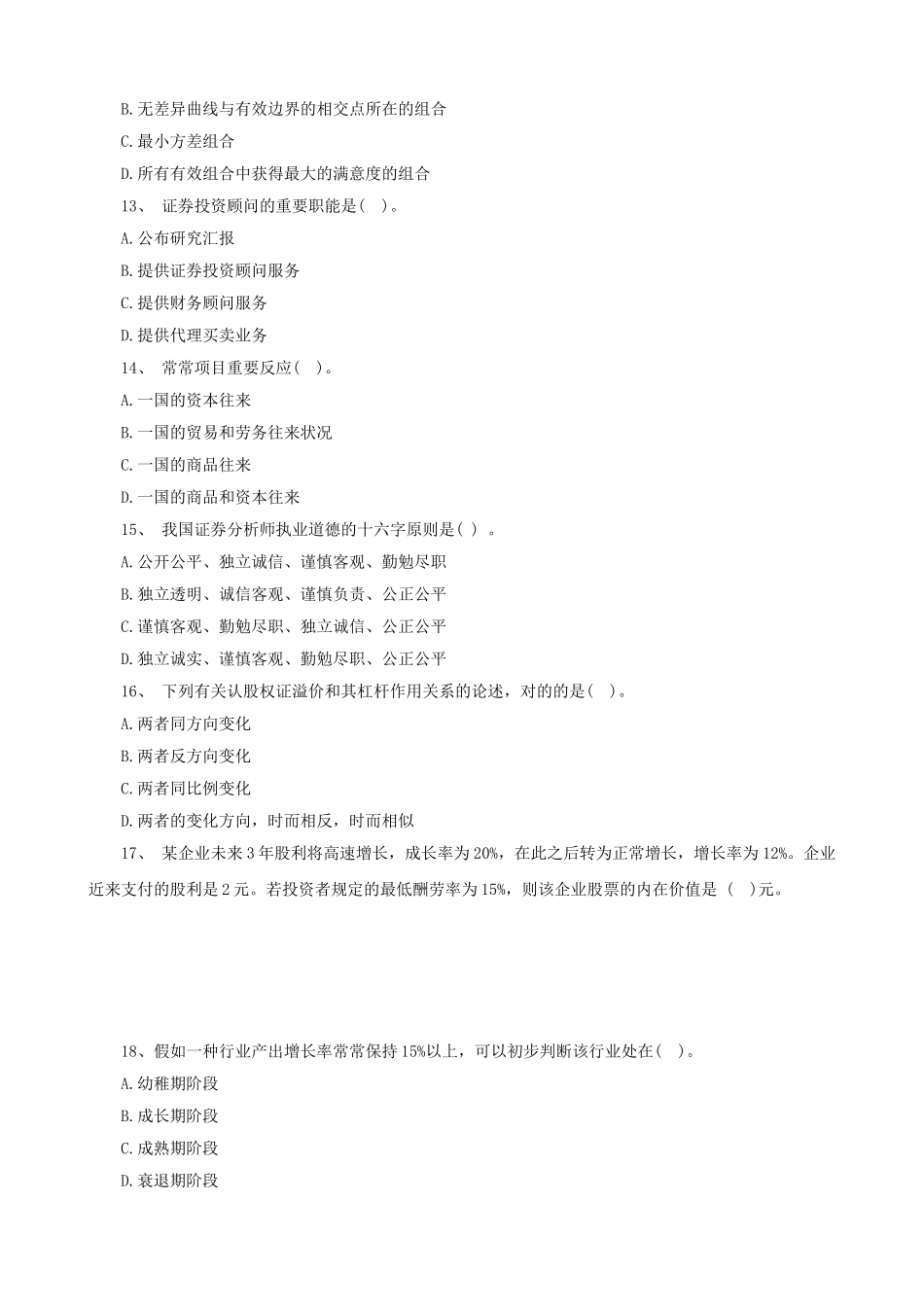 2025年证券从业各科目考试真题_第3页