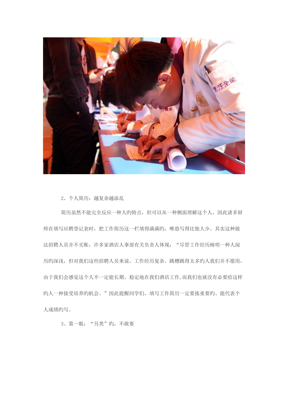 2025年厨师在面试中常见的问题及注意事项_第3页