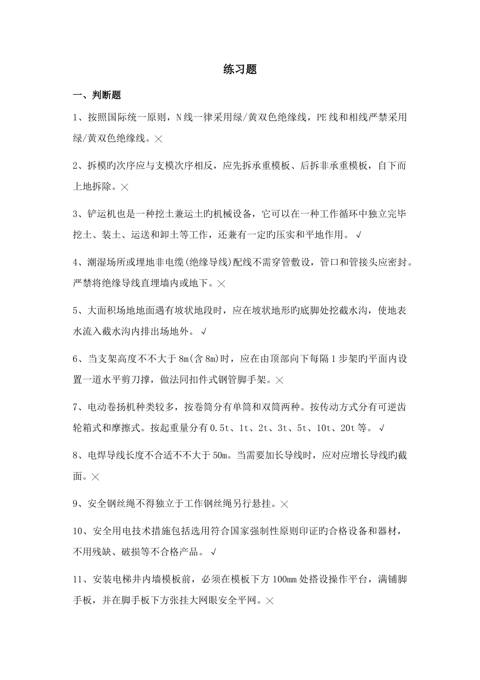 2025年三类人员安全员C证新考试题库_第1页