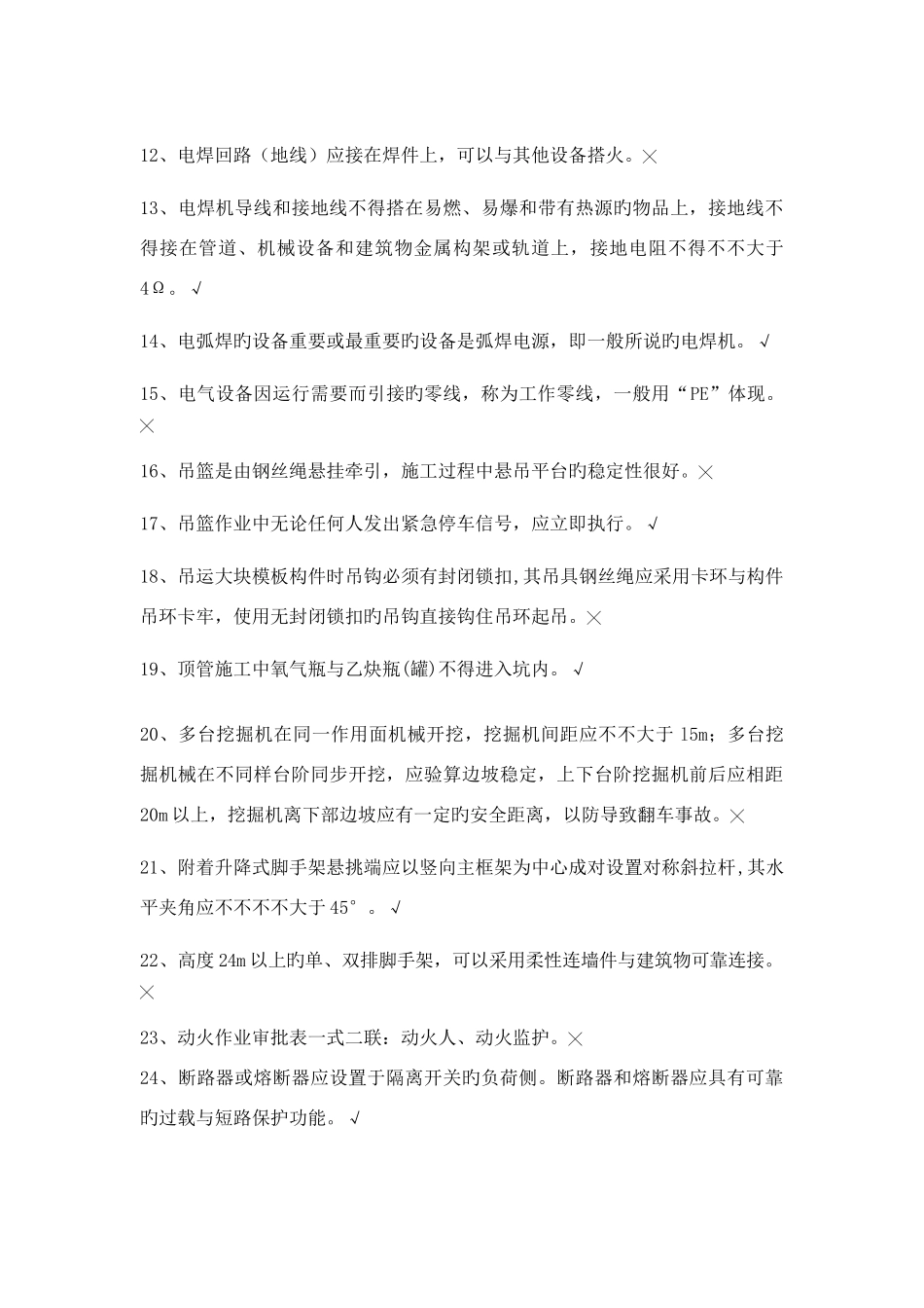 2025年三类人员安全员C证新考试题库_第2页