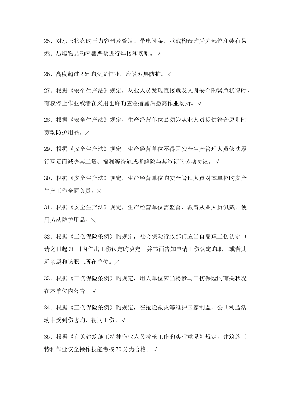 2025年三类人员安全员C证新考试题库_第3页