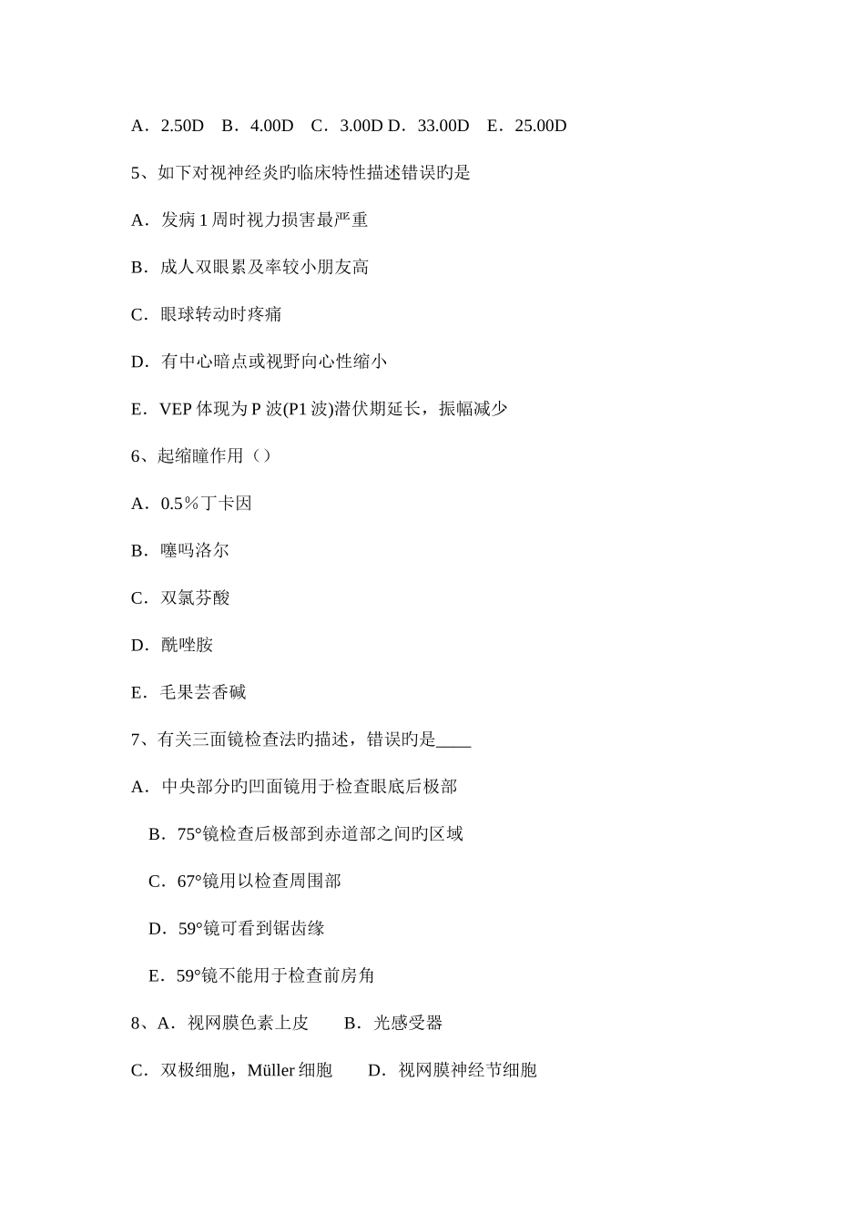 2025年天津上半年眼科学主治医师角膜病试题_第2页