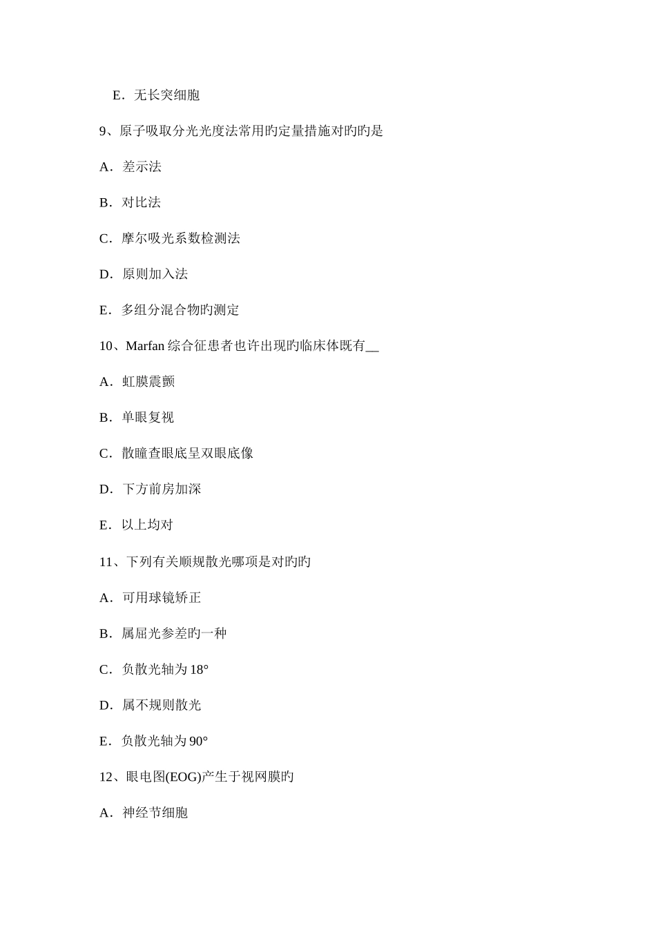 2025年天津上半年眼科学主治医师角膜病试题_第3页