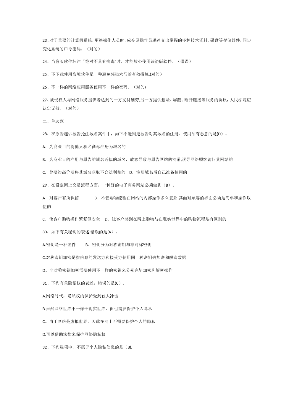 2025年安全知识竞赛答案_第2页