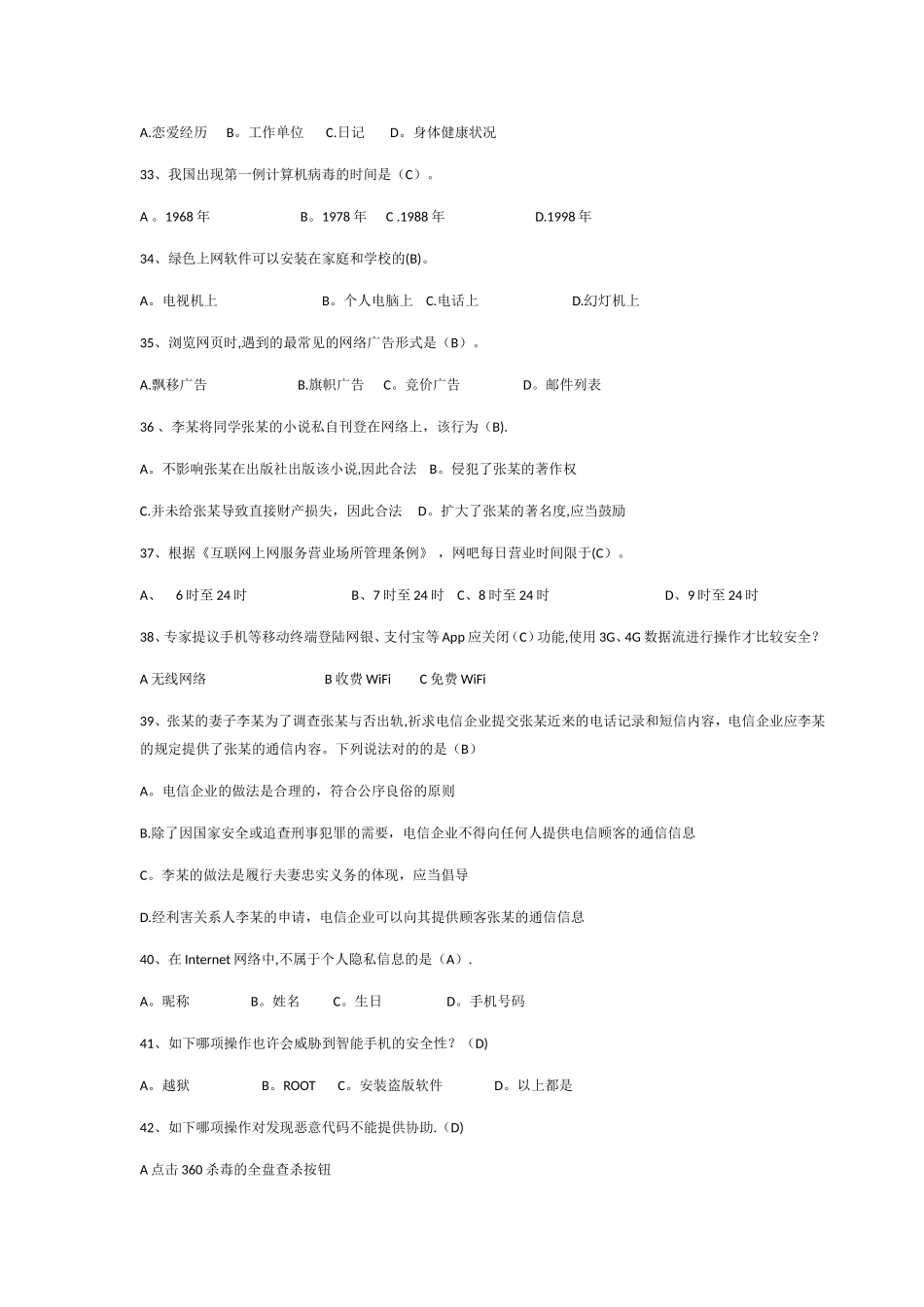 2025年安全知识竞赛答案_第3页