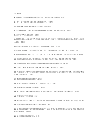 2025年安全知识竞赛答案