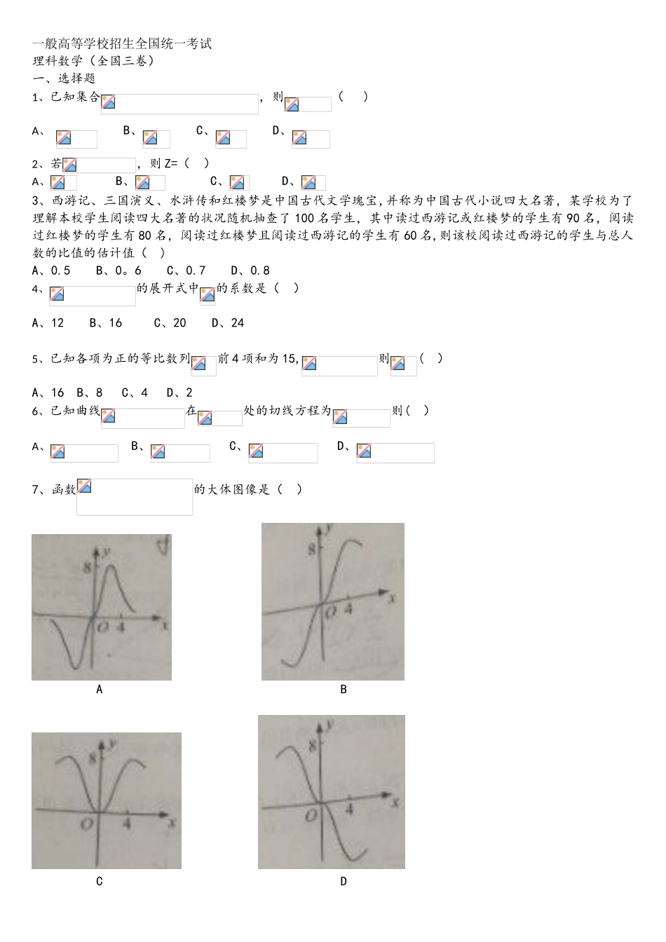 2025年全国三卷理科数学真题_第1页