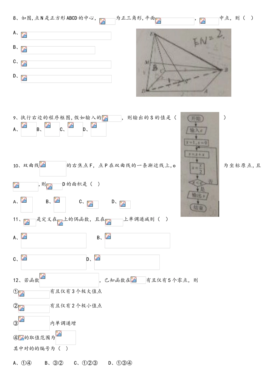 2025年全国三卷理科数学真题_第2页