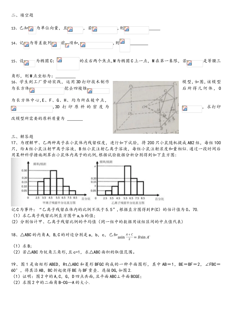 2025年全国三卷理科数学真题_第3页