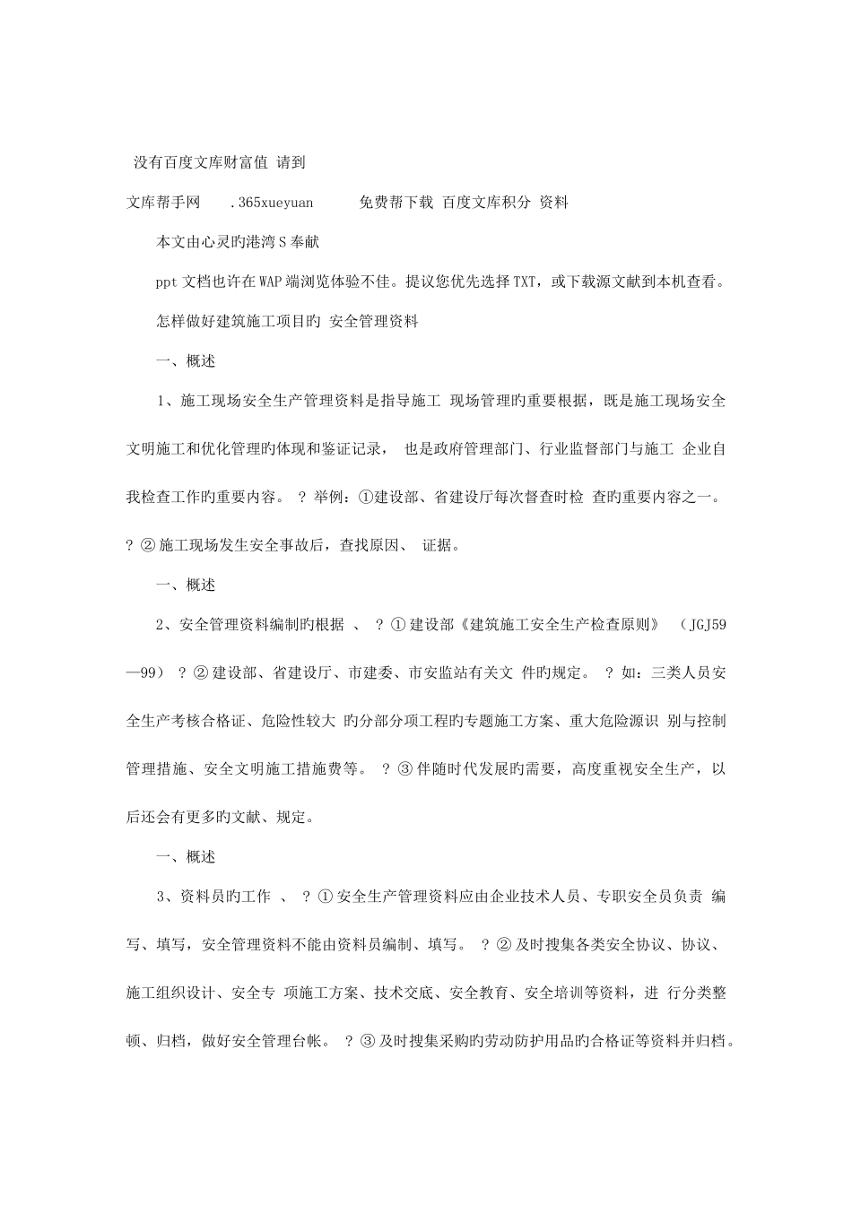 2025年全国建筑资料员培训_第1页