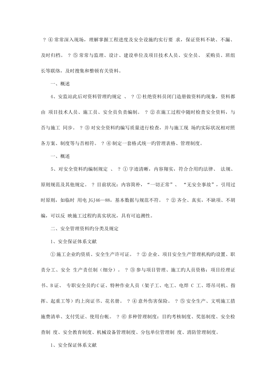 2025年全国建筑资料员培训_第2页