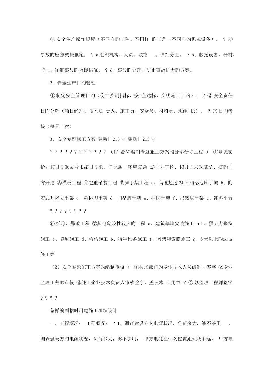 2025年全国建筑资料员培训_第3页