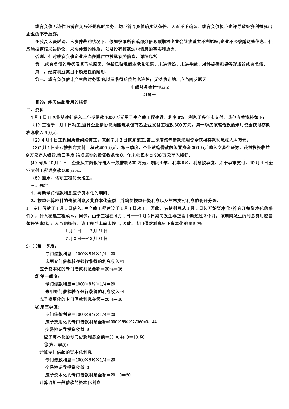 2025年电大专科中级财务会计形成性考核册答案_第3页