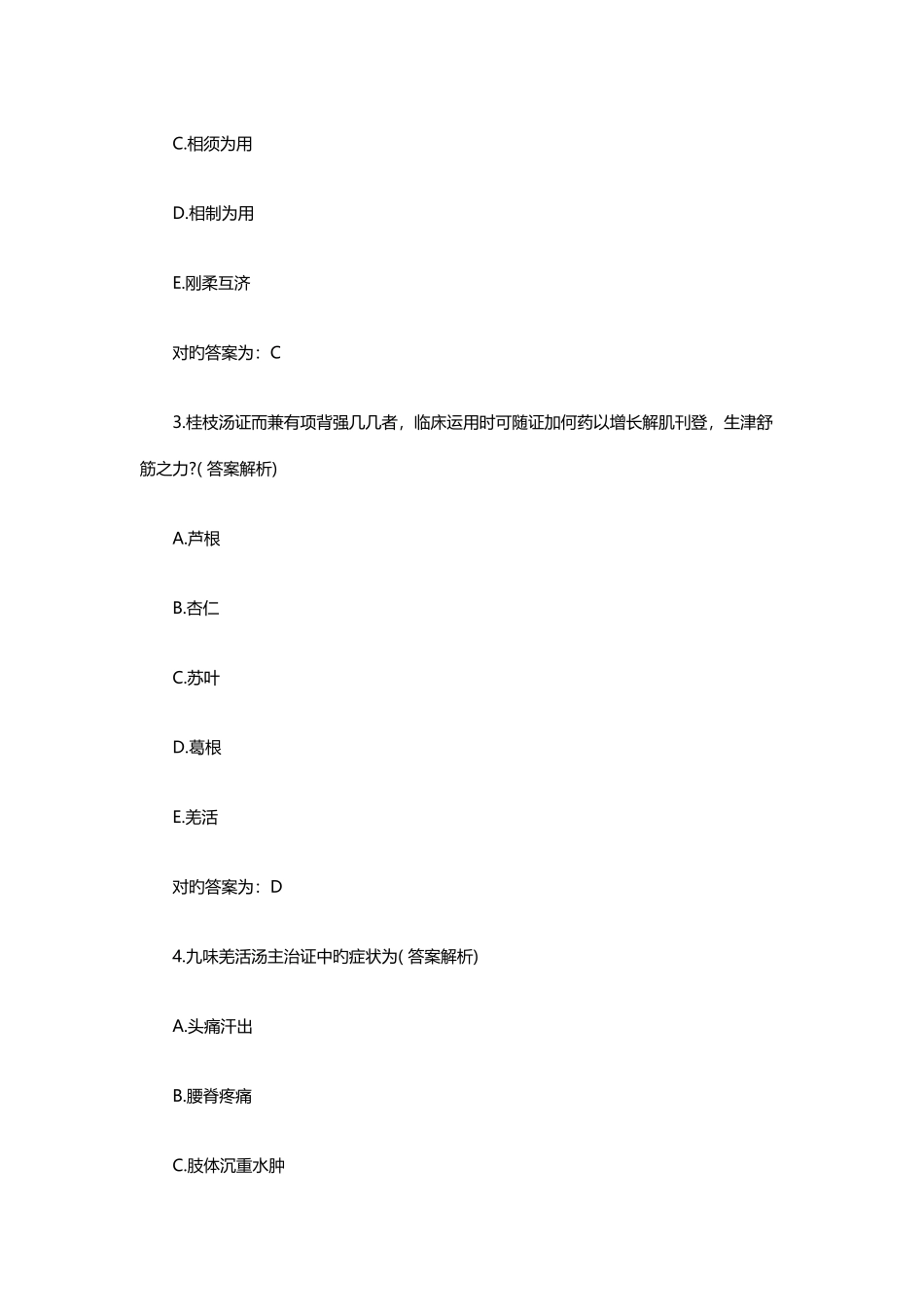 2025年中西医结合助理医师自测试题及答案解析_第2页