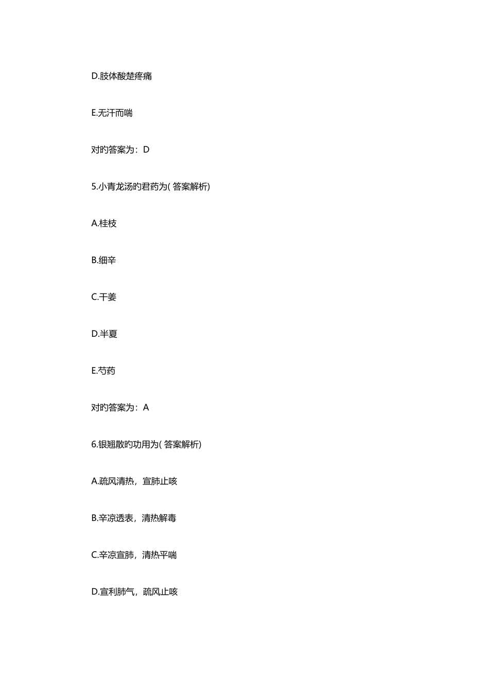 2025年中西医结合助理医师自测试题及答案解析_第3页