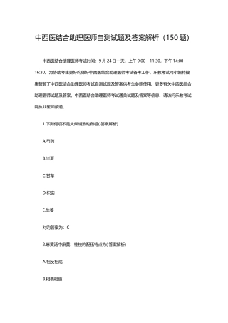 2025年中西医结合助理医师自测试题及答案解析