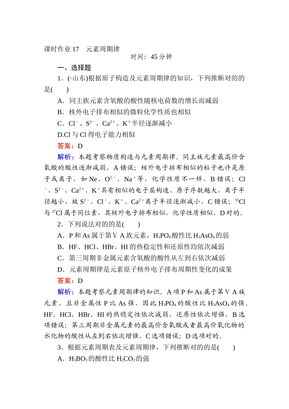 2025年高考化学第一轮总复习课时综合作业题_第1页