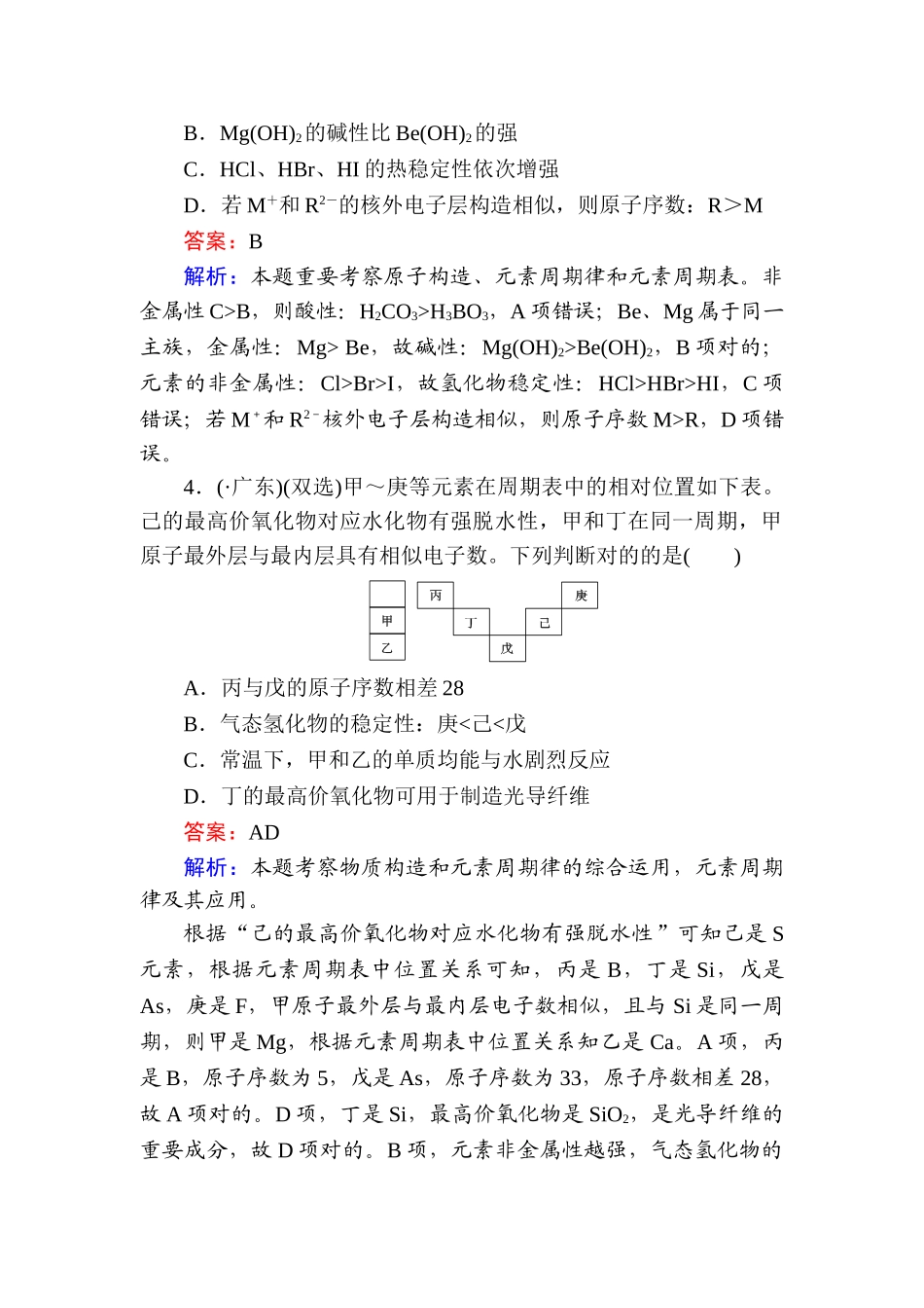 2025年高考化学第一轮总复习课时综合作业题_第2页
