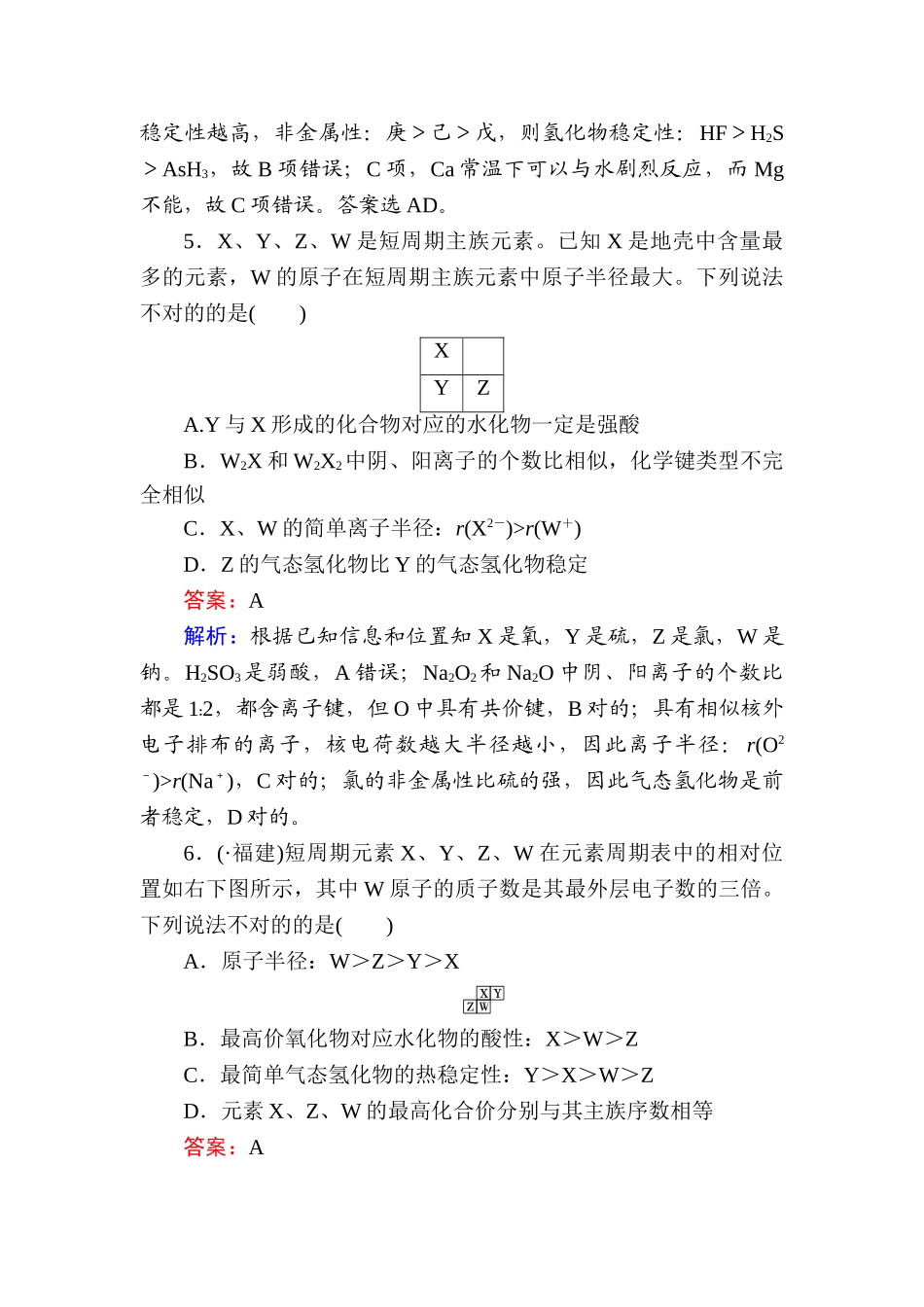 2025年高考化学第一轮总复习课时综合作业题_第3页