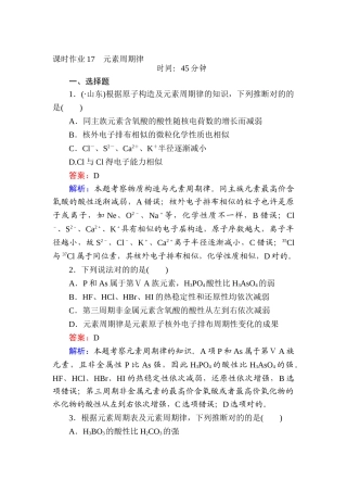 2025年高考化学第一轮总复习课时综合作业题
