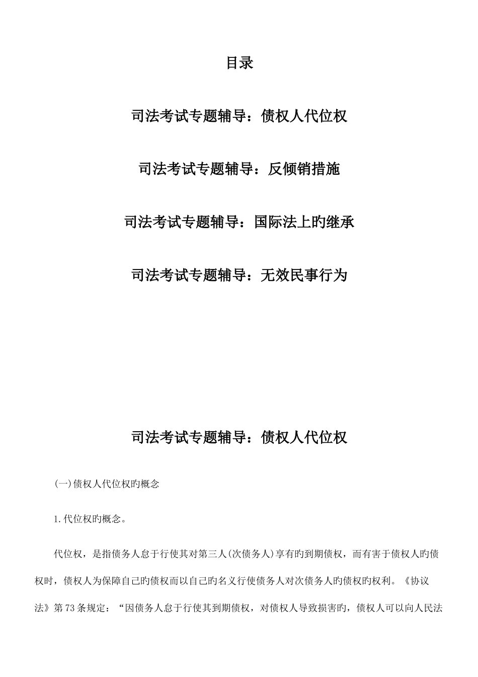 2025年司法考试专题辅导九_第1页