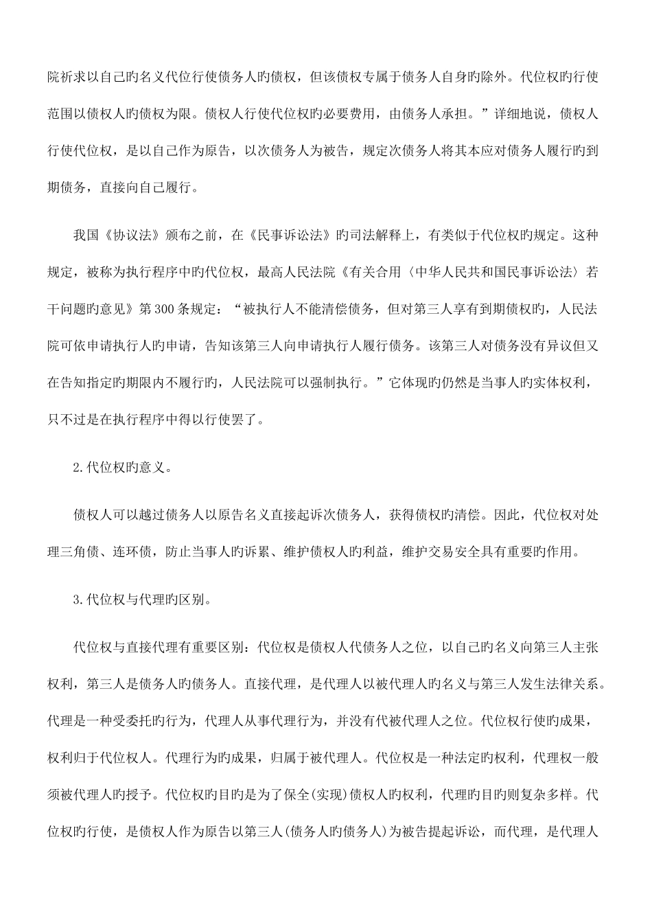 2025年司法考试专题辅导九_第2页