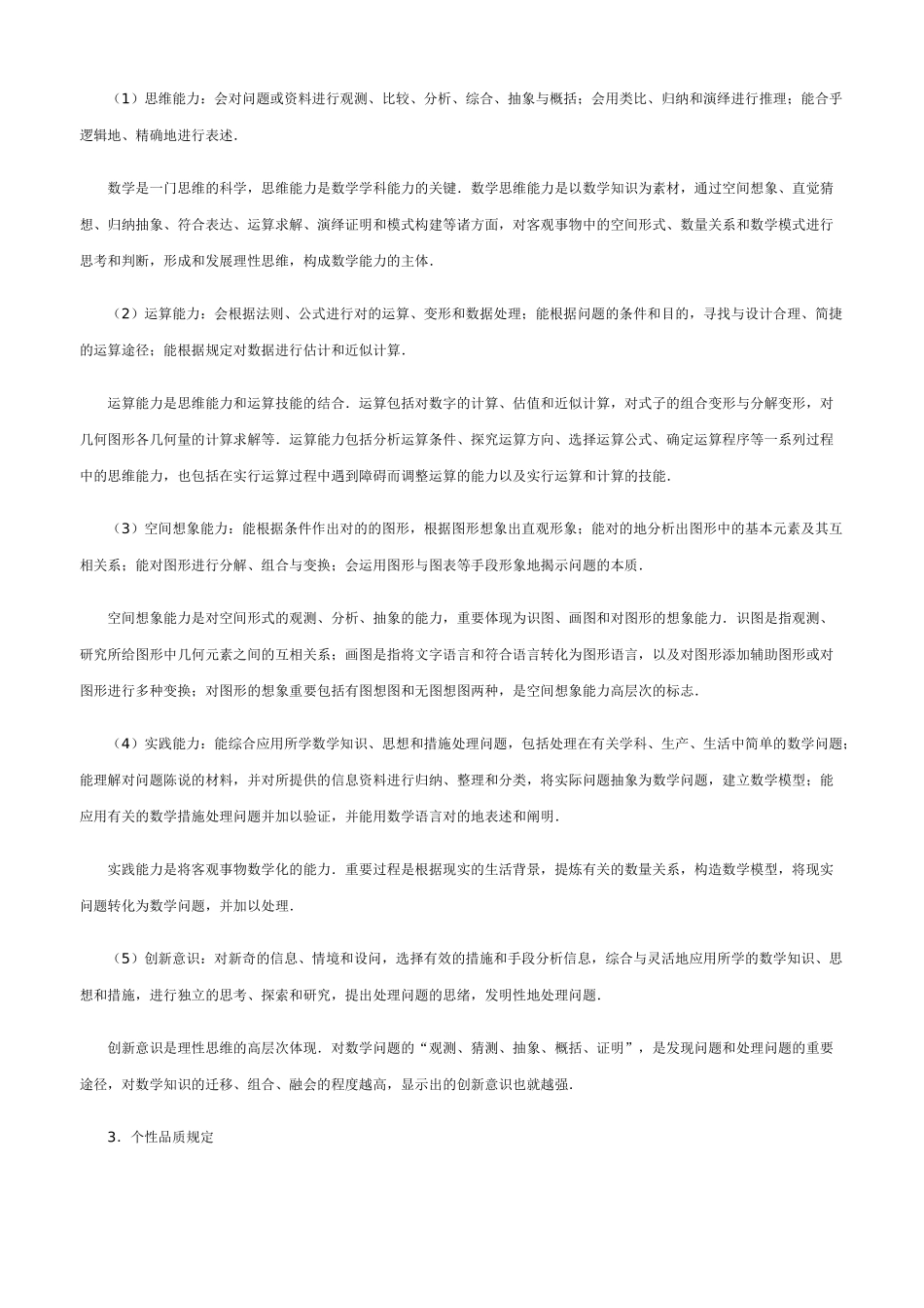 2025年普通高等学校招生全国统一考试大纲_第2页