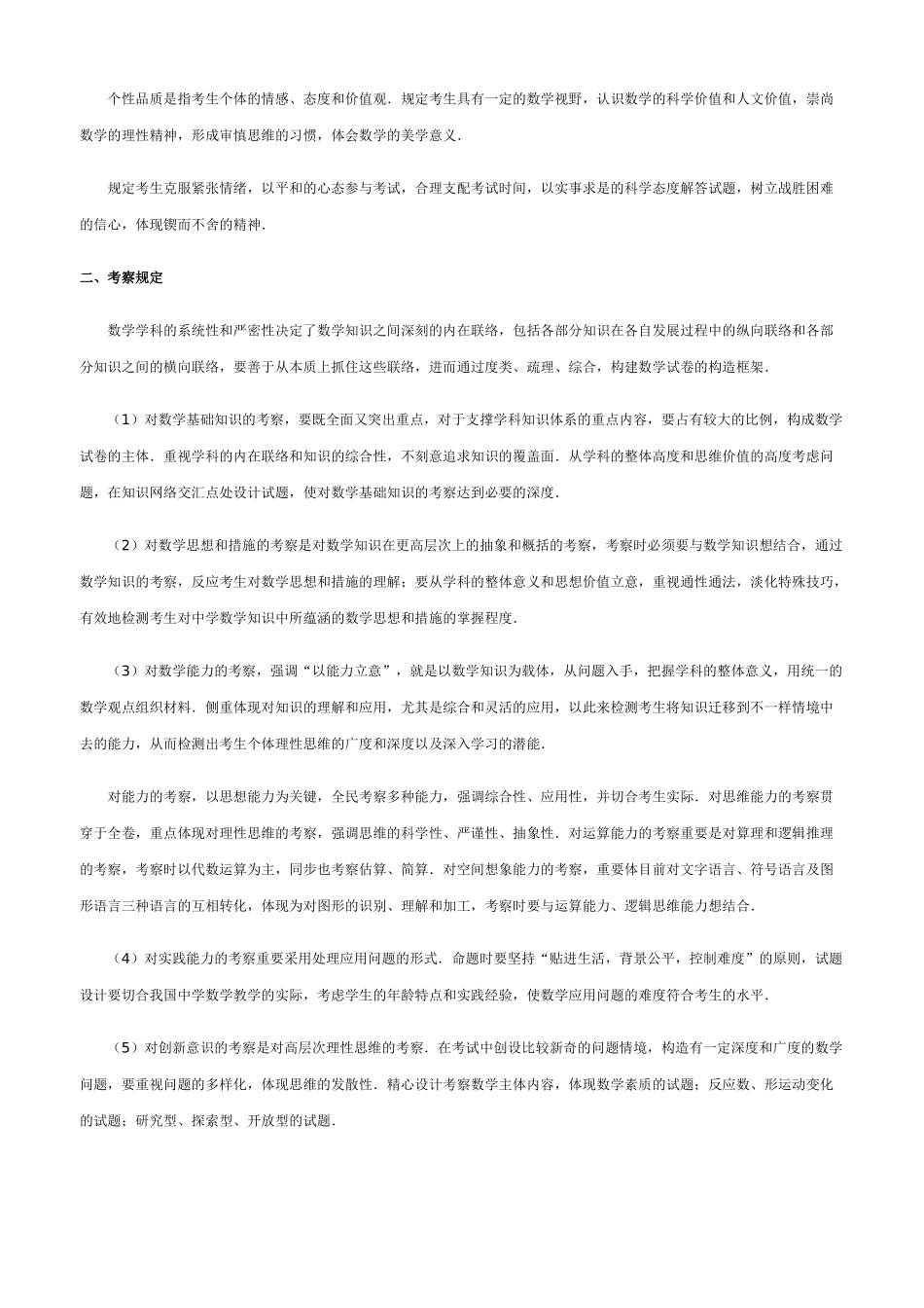 2025年普通高等学校招生全国统一考试大纲_第3页