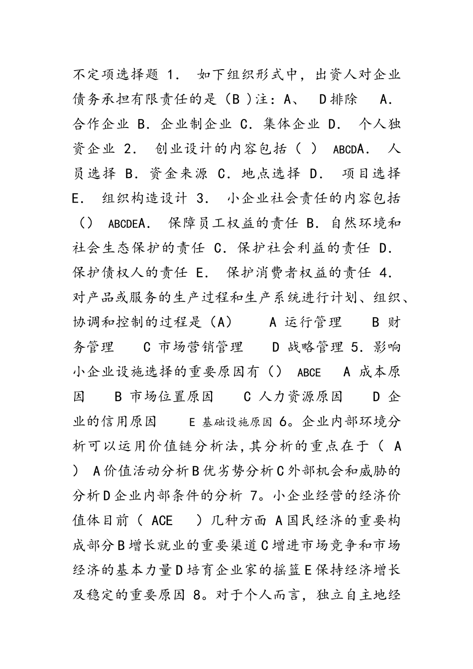 2025年电大小企业管理模拟试题和答案_第1页