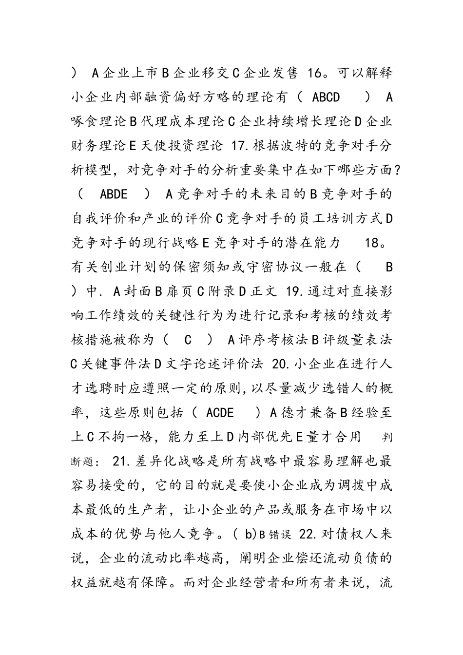 2025年电大小企业管理模拟试题和答案_第3页