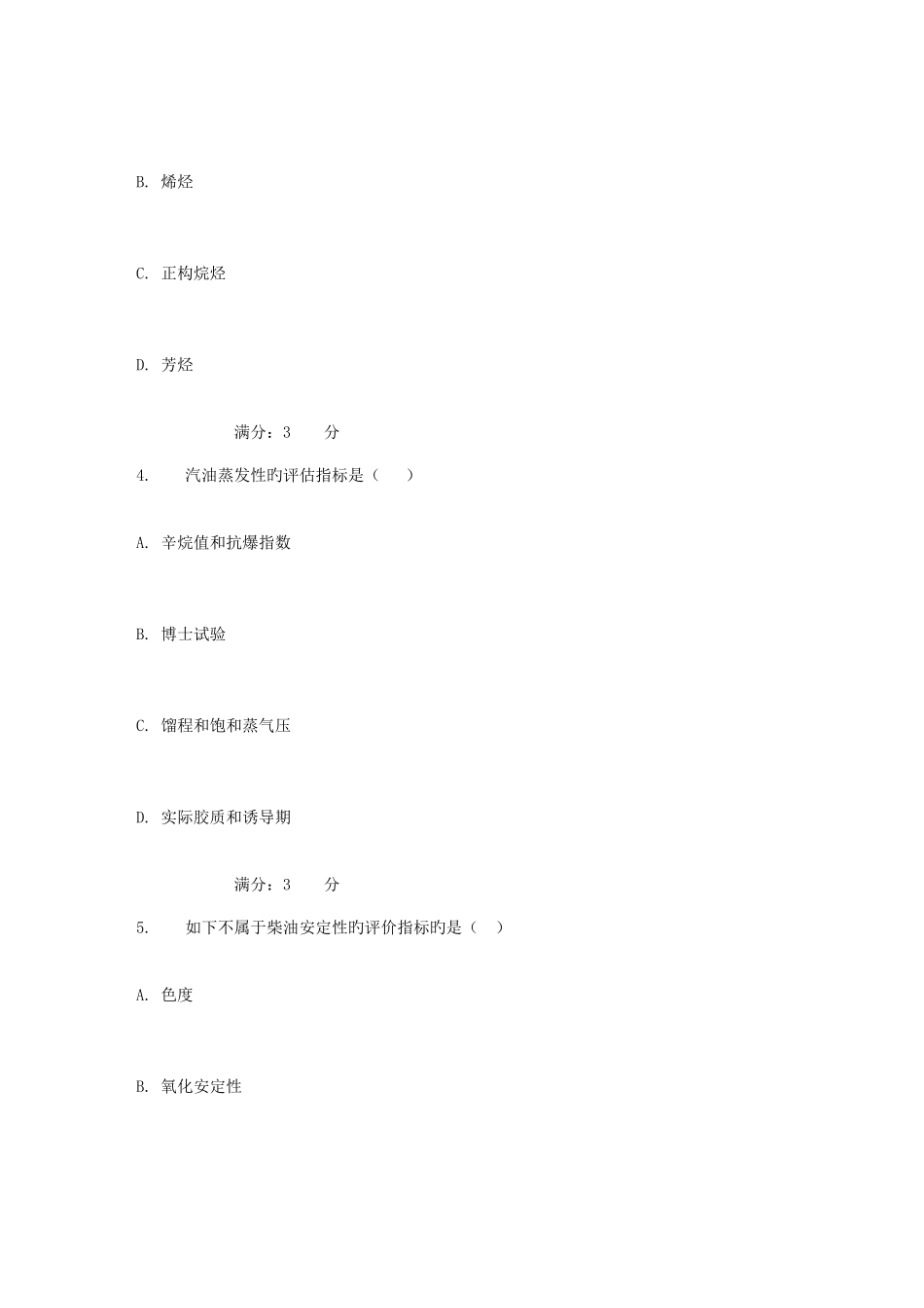 2025年吉大秋学期汽车运行材料在线作业一_第2页