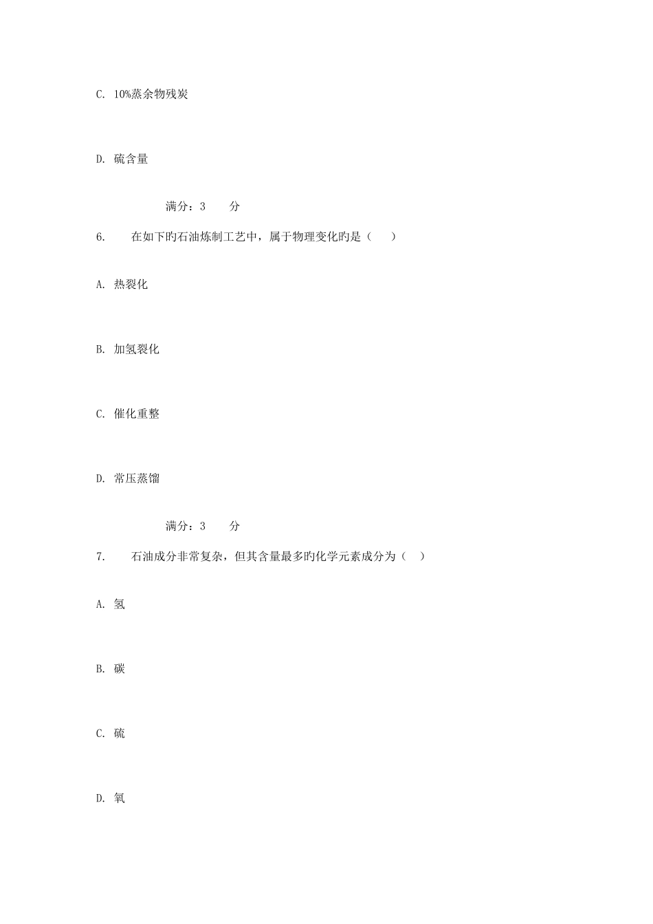 2025年吉大秋学期汽车运行材料在线作业一_第3页