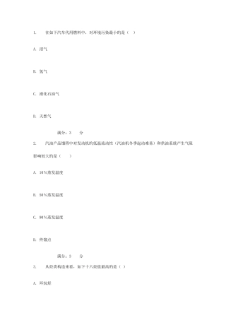 2025年吉大秋学期汽车运行材料在线作业一