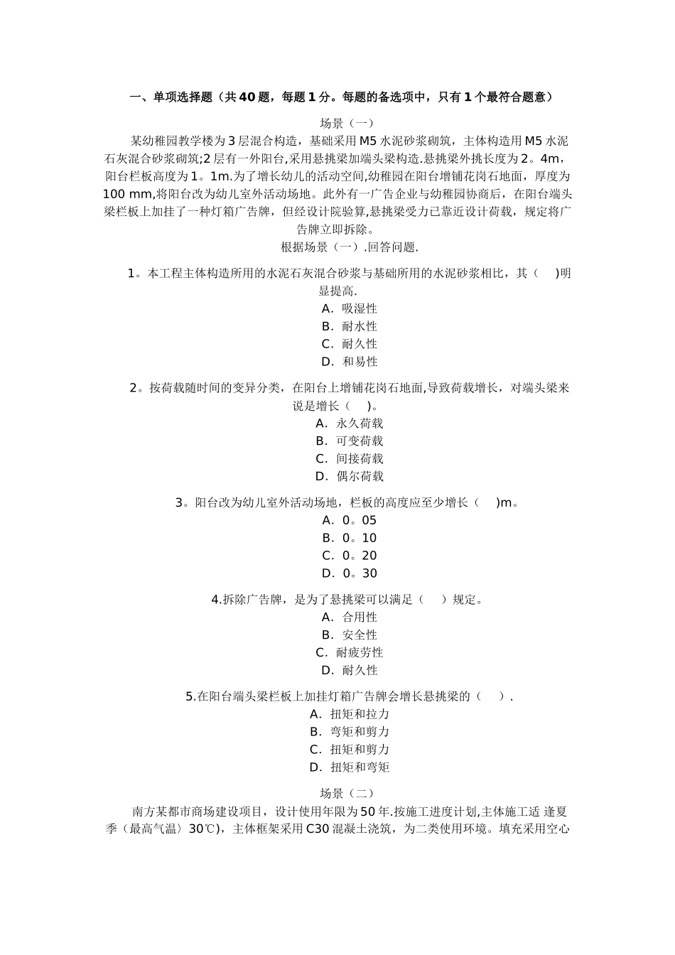 2025年二级建造师务实_第1页