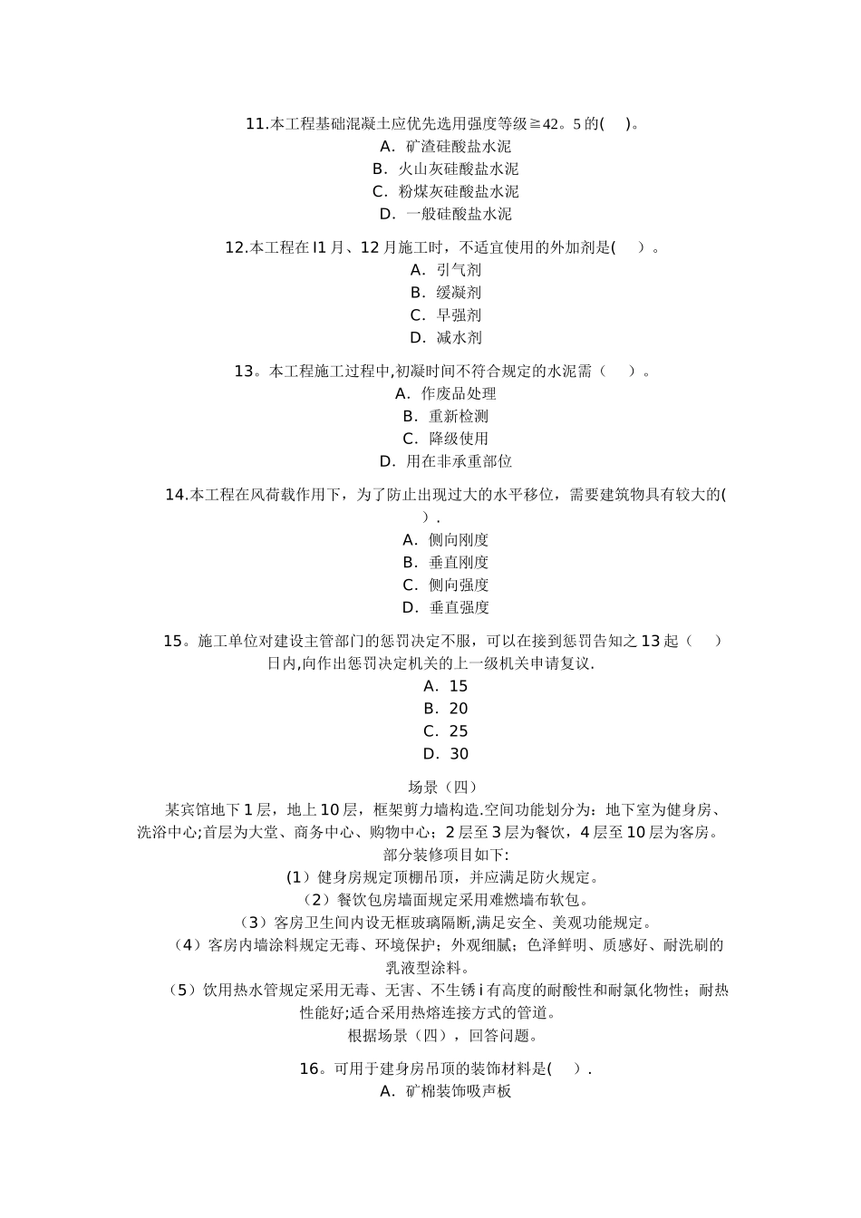 2025年二级建造师务实_第3页